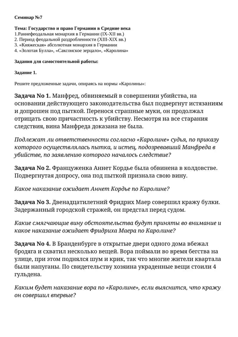 Государство и право Германии в Средние века 1