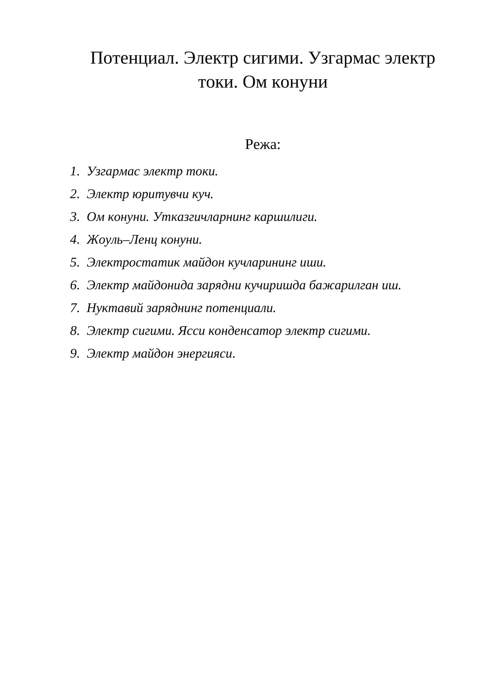 Электр майдонининг потенциал майдони 1