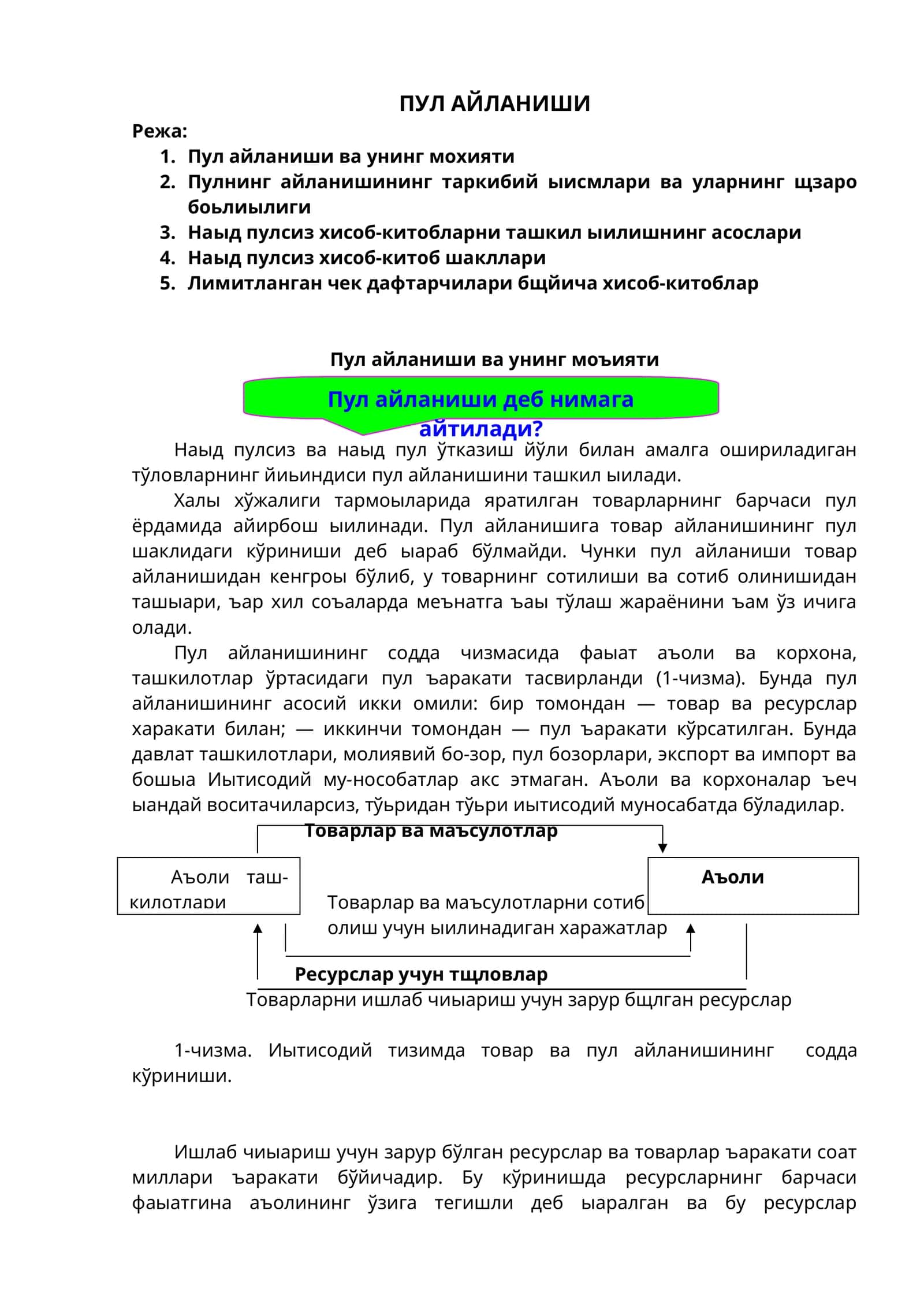 ПУЛ АЙЛАНИШИ 1