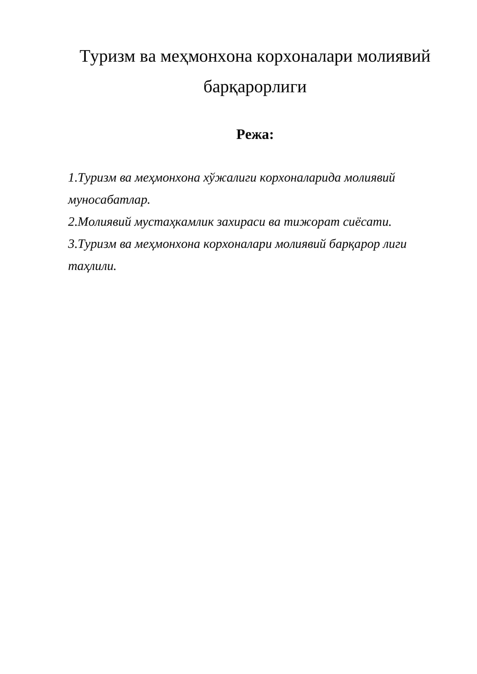 Молиявий муносабатлар 1