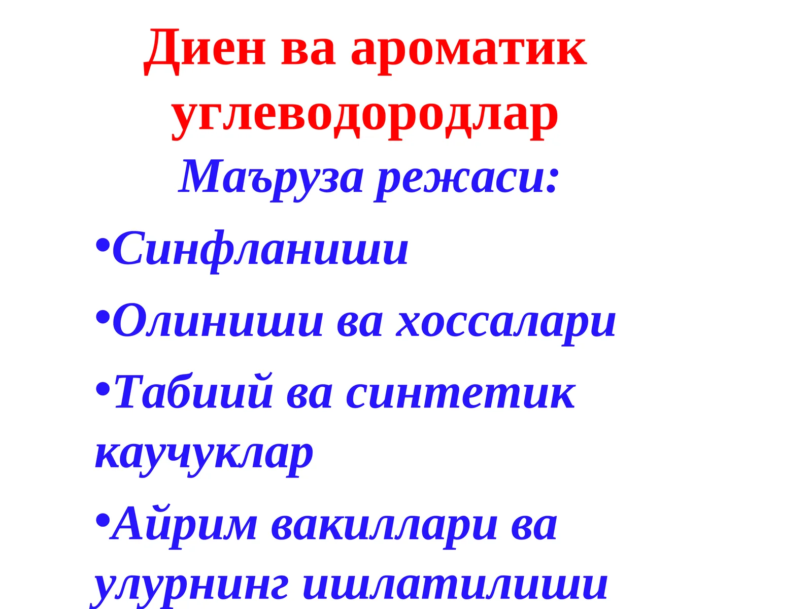Диен ва ароматик углеводородлар 1