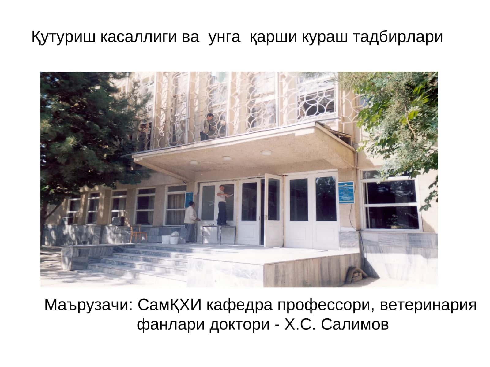 Қутуришкасаллиги ваунгақарши кураштадбирлари 1