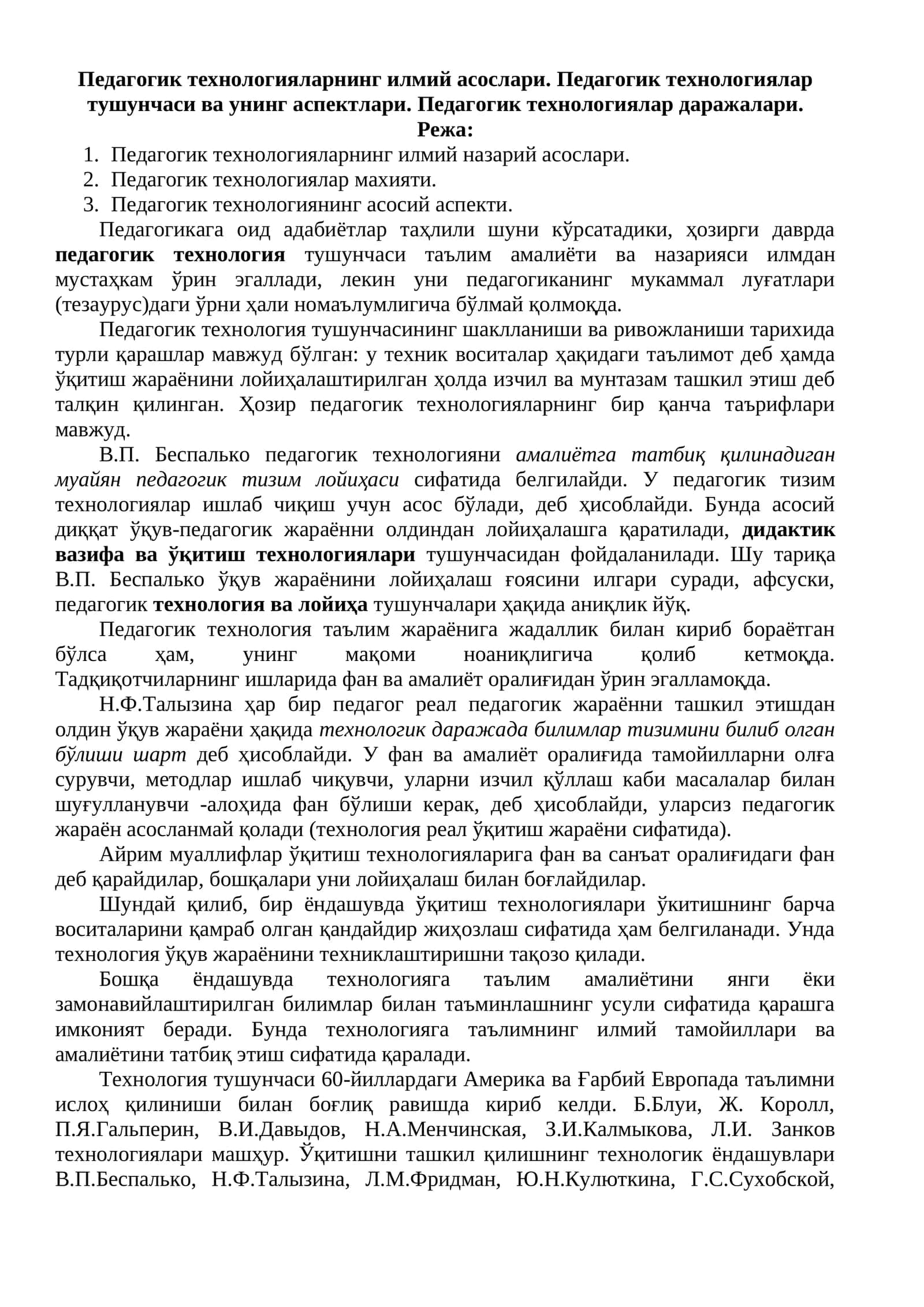 Педагогик технологияларнинг илмий асослари 1