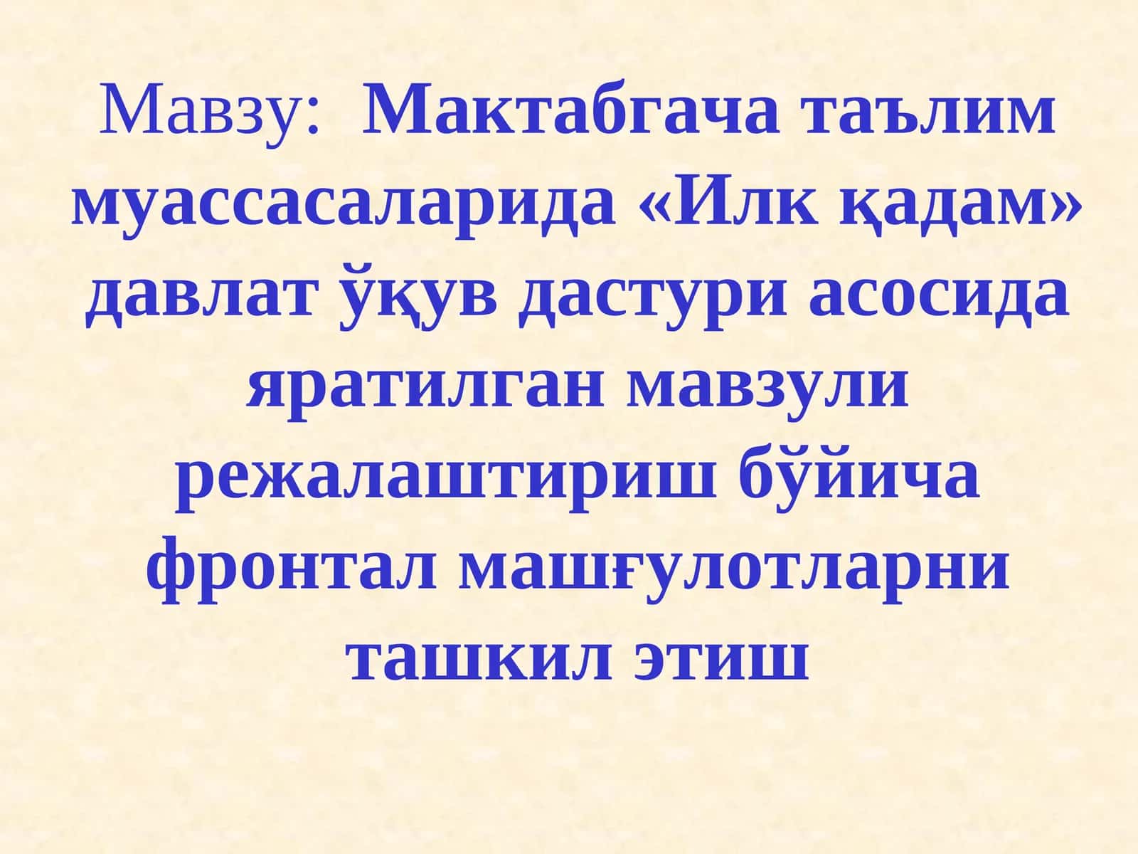 Илкқадам давлат ўқув дастури асосида яратилган мавзули режалаштириш 1