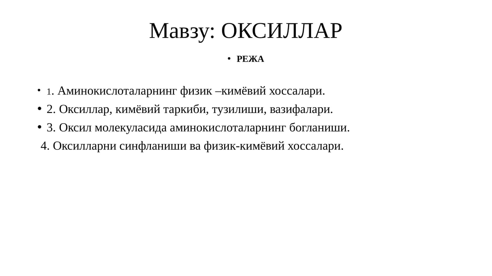 ОКСИЛЛАР 1