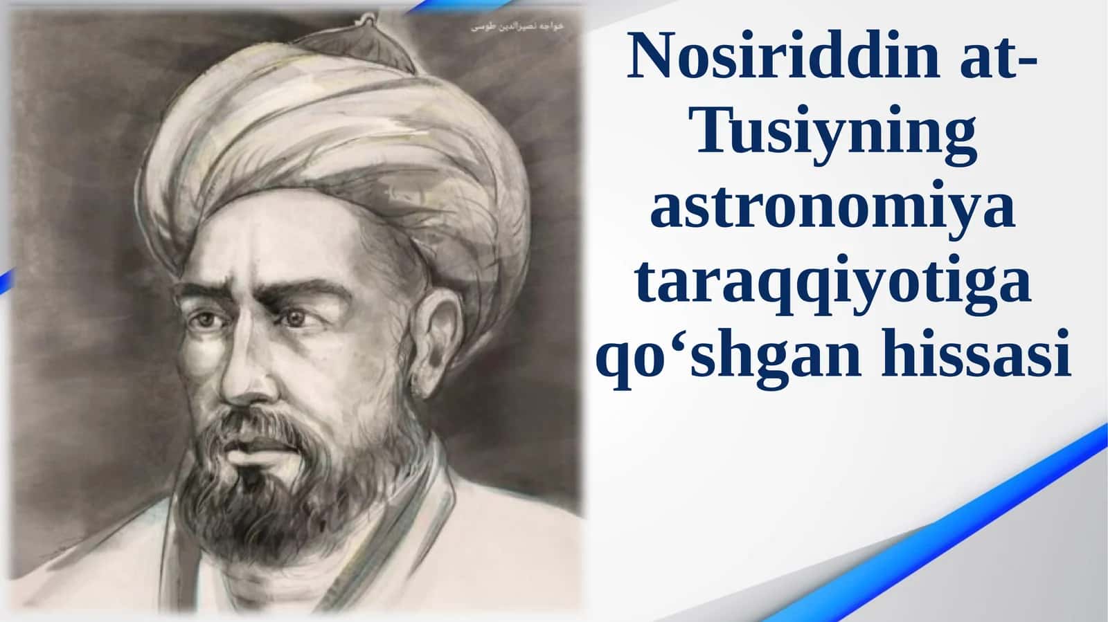 Nosiriddin at-Tusiyning astronomiya taraqqiyotiga qo‘shgan hissasi. 1