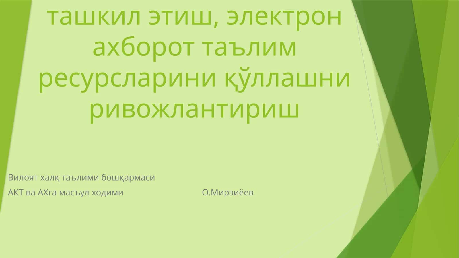Маънавий-маърифий ишлари учун директор ўринбосарининг ўқув жараёни 1