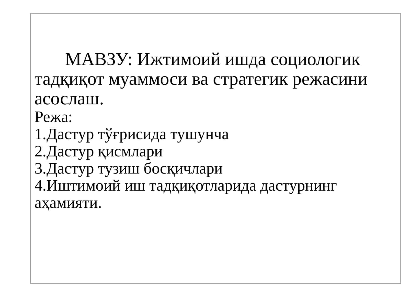 Ижтимоий ишда социологик тадқиқот муаммоси ва стратегик режасини асослаш. 1