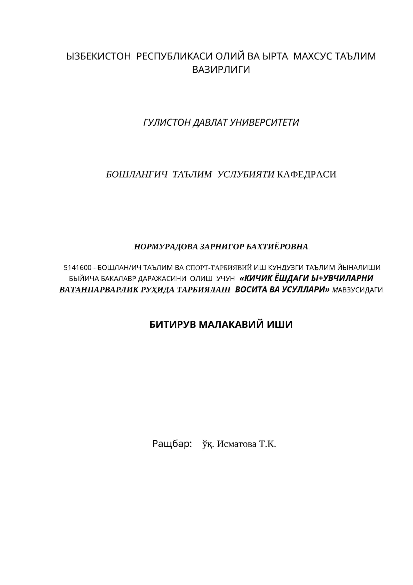 КИЧИК ЁШДАГИ Ы+УВЧИЛАРНИ ВАТАНПАРВАРЛИК РУЩИДА ТАРБИЯЛАШ 1