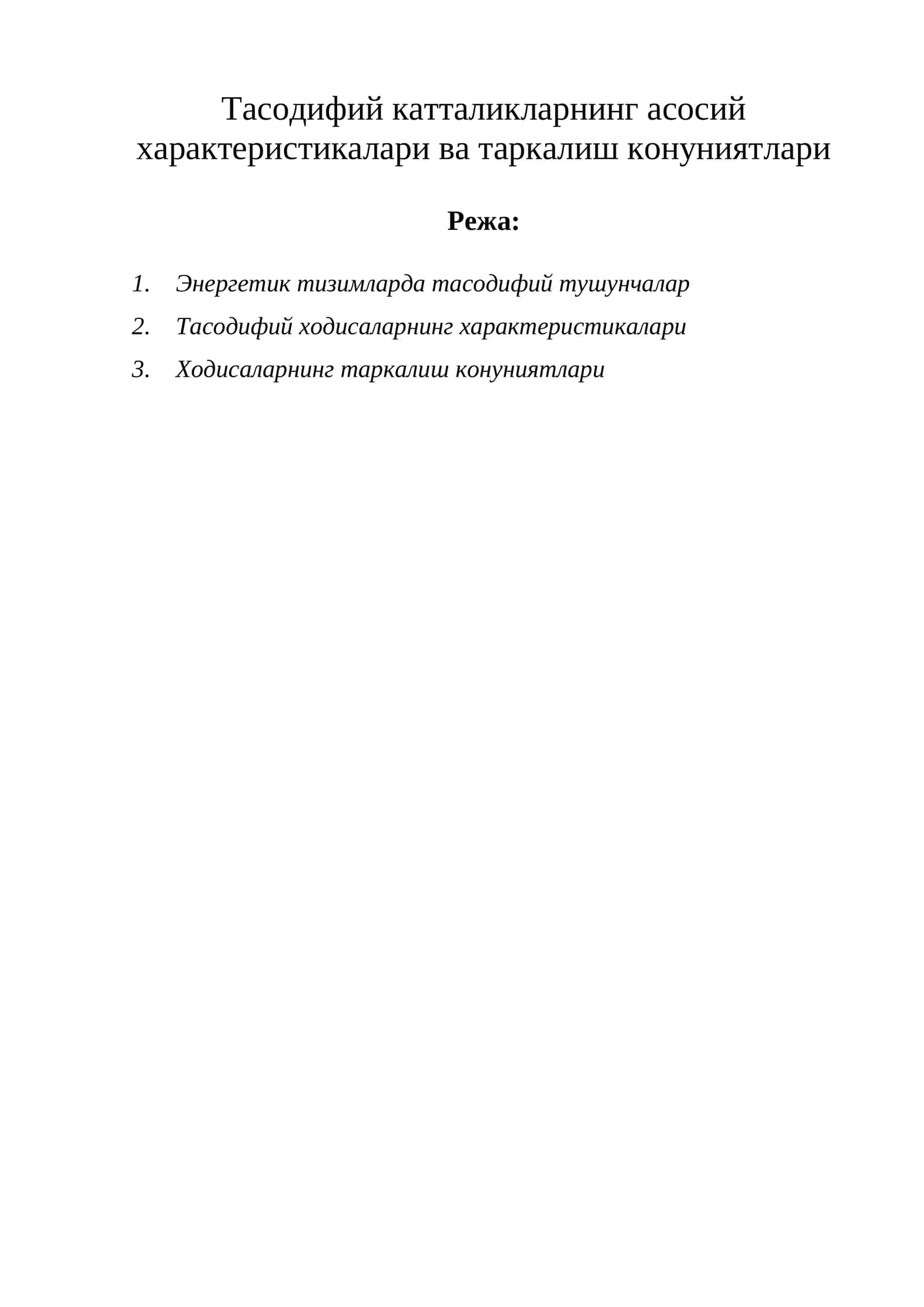 Тасодифий катталикларнинг асосий характеристикалари ва таркалиш конуниятлари 1