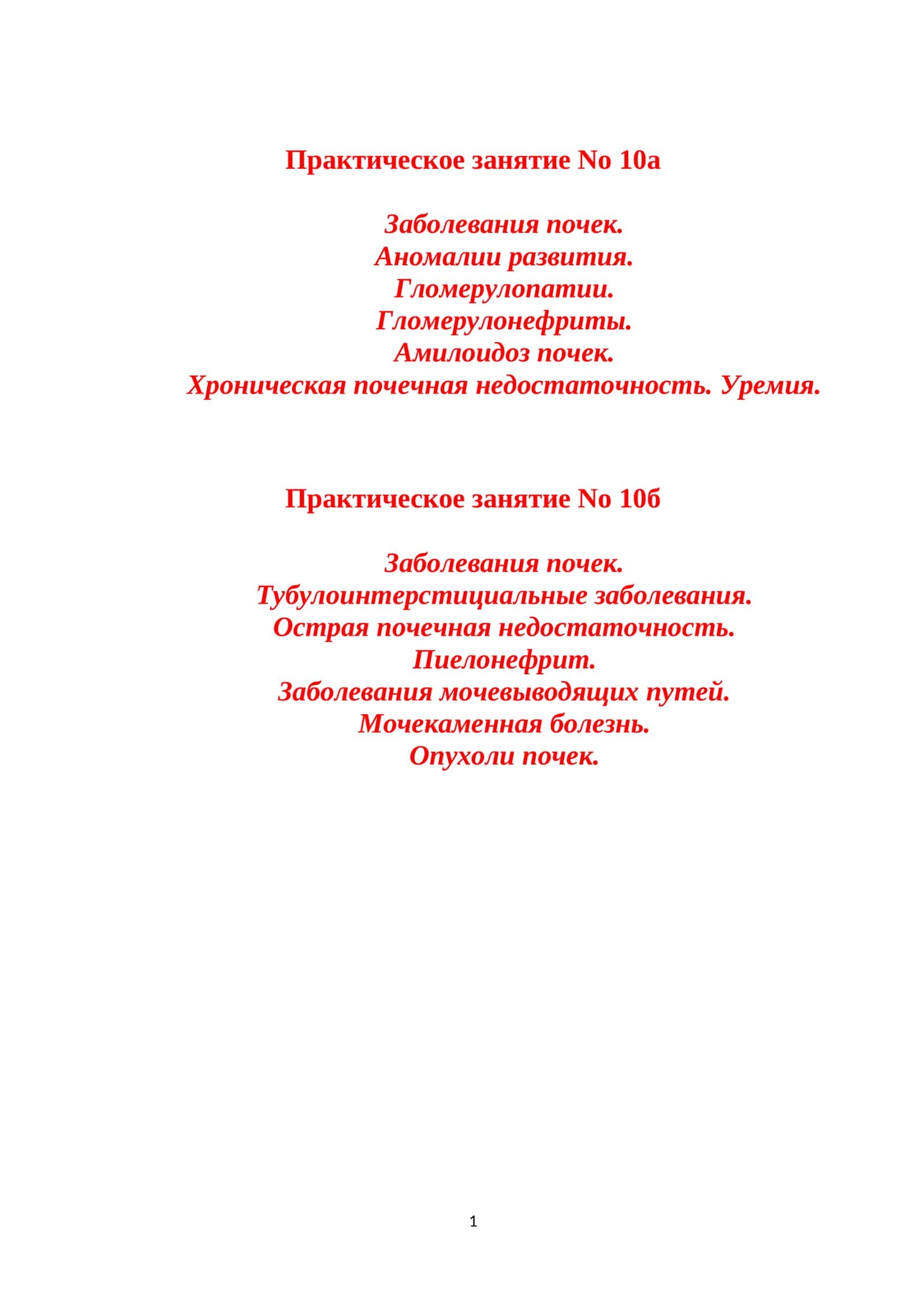 Тубулоинтерстициальные заболевания Заболевания почек 1