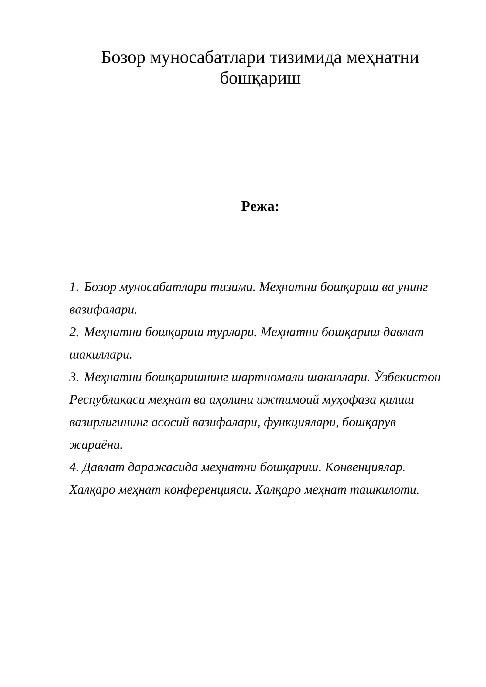 Бозор муносабатлари тизимида меҳнатни бошқариш 1