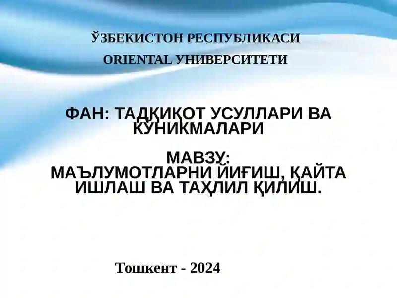 Маълумотларни йиғиш, қайта ишлаш ва таҳлил қилиш