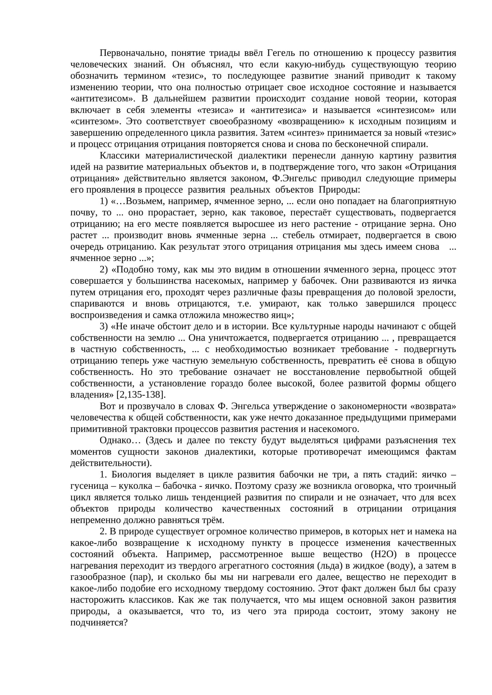 Развитие идей по закону «Отрицания отрицания» 1