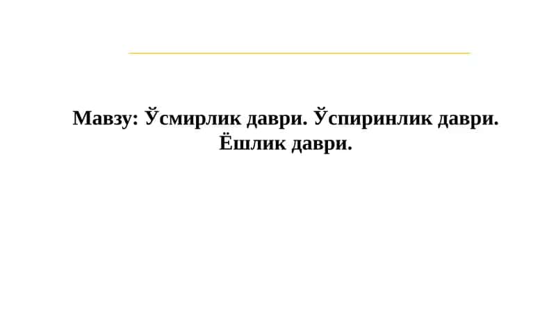 Ўсмирлик даври. Ўспиринлик даври. Ёшлик даври. 1