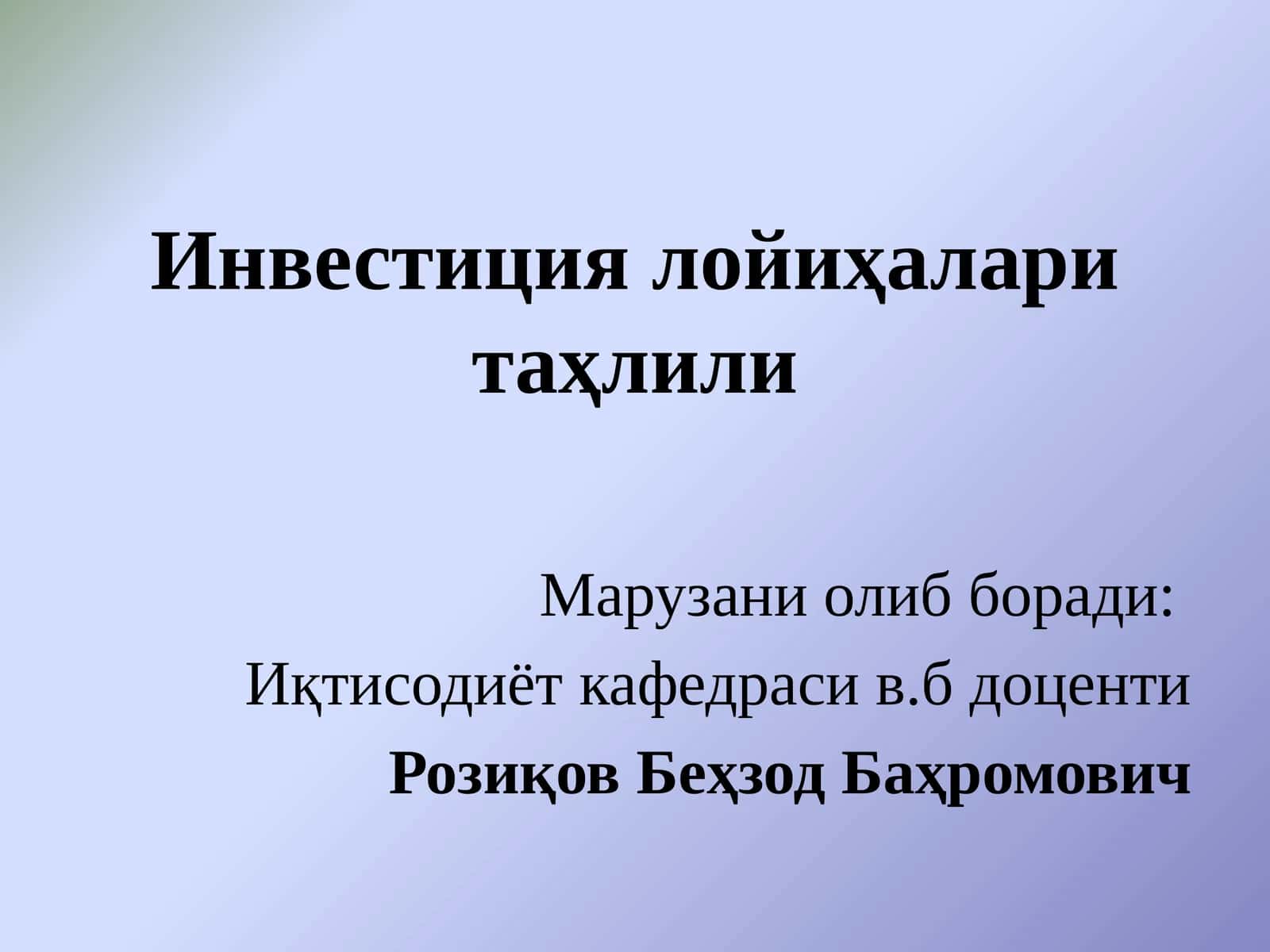 Инвестиция лойиҳаларини молиявий-иқтисодий баҳолашнинг услубий асослари 1