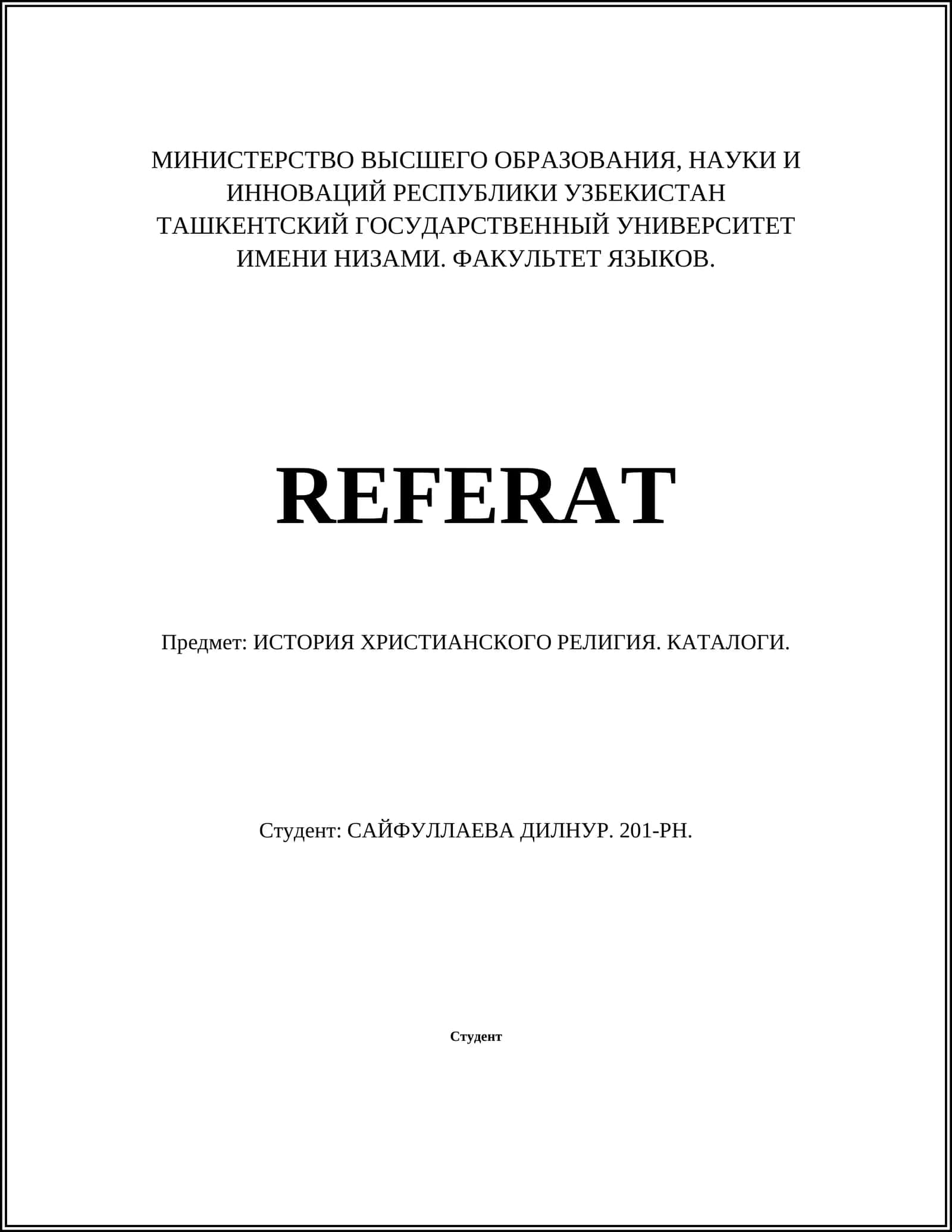 РЕФЕРАТ. ИСТОРИЯ ХРИСТИАНСКОГО РЕЛИГИЯ. КАТАЛОГИ 1