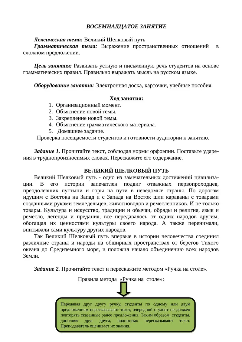 ВЕЛИКИЙ ШЕЛКОВЫЙ ПУТЬ 1