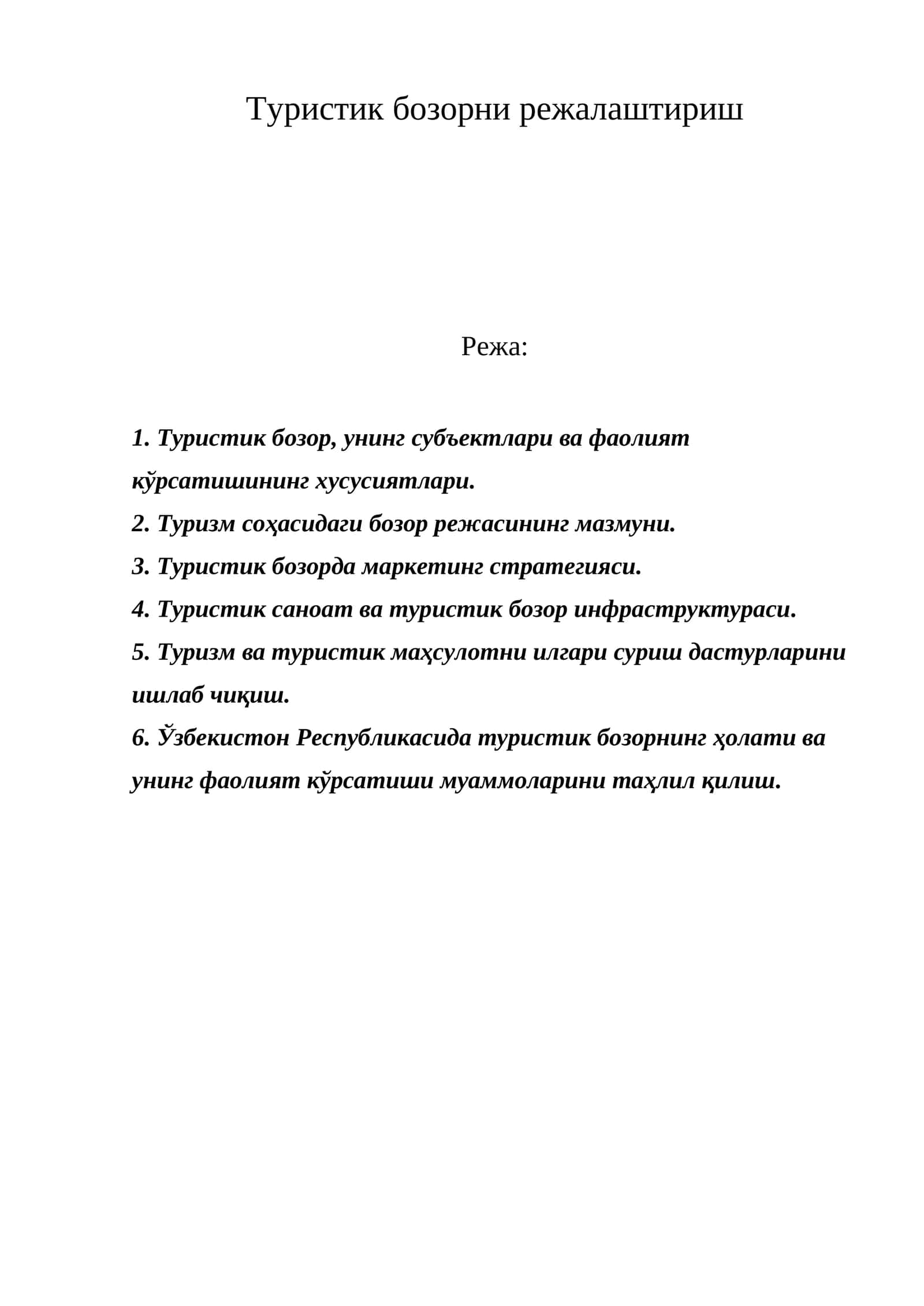 Туристик бозорни режалаштириш 1