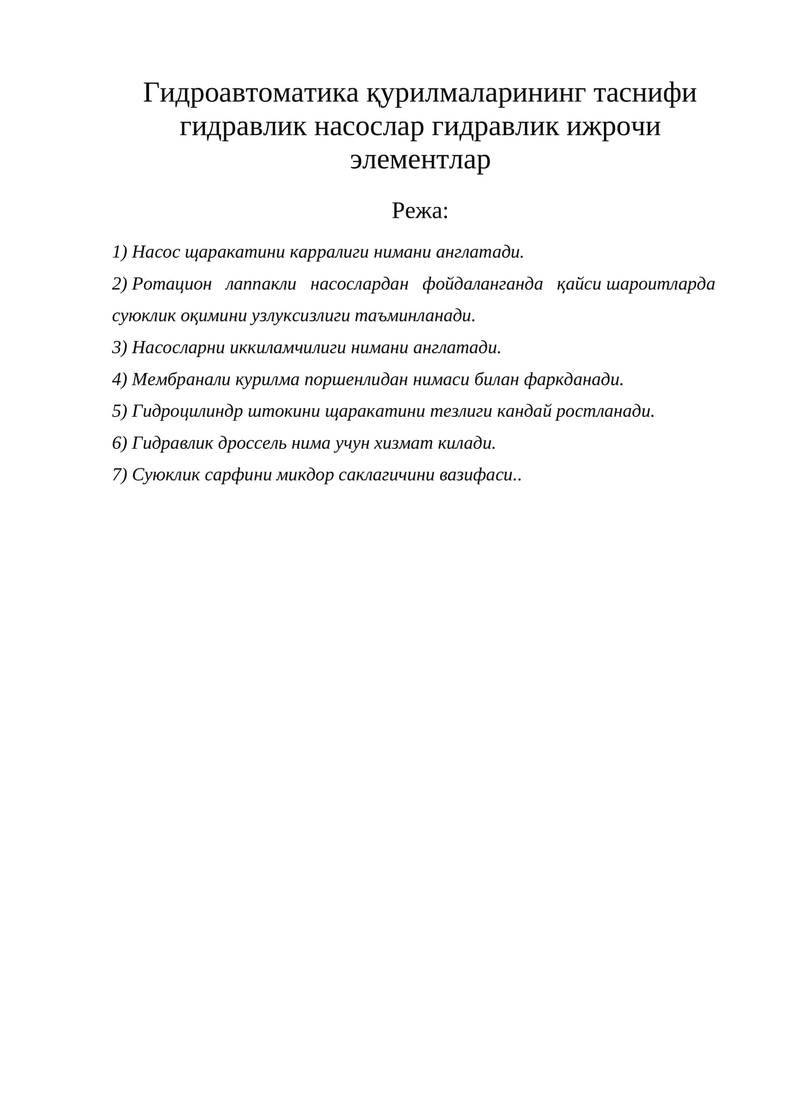 Гидроавтоматика қурилмалари 1