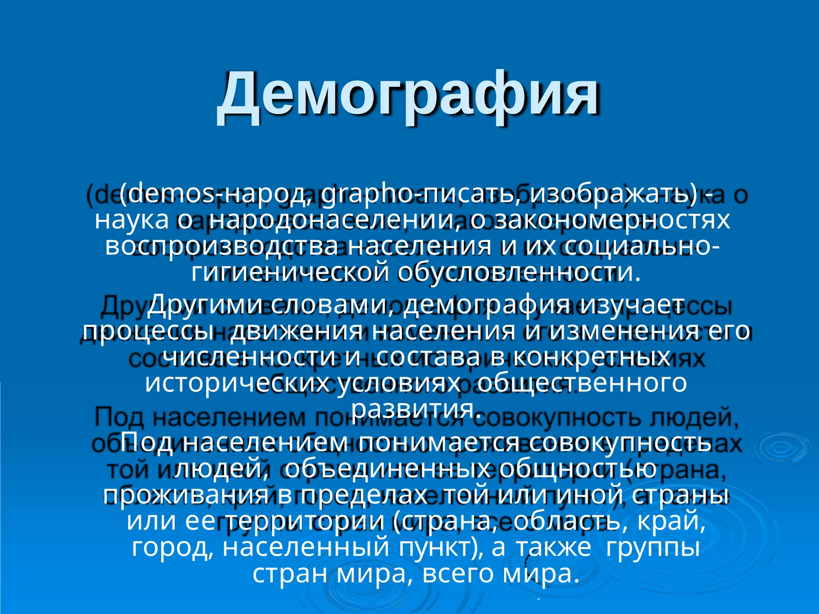 Демография 1