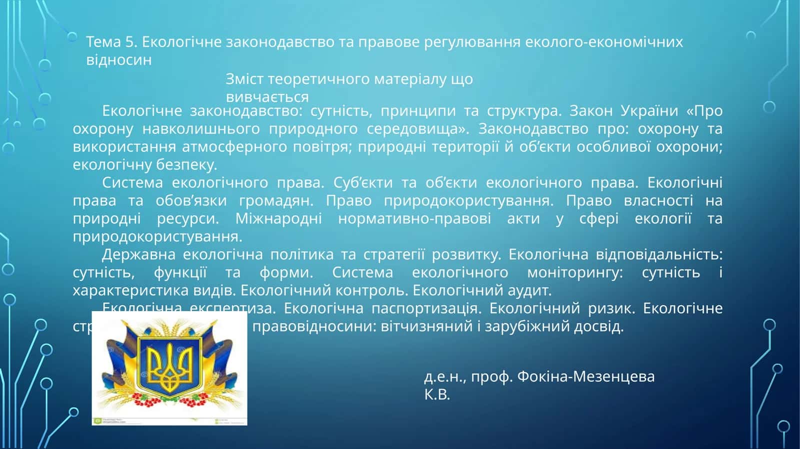 Тема 5. Екологічне законодавство та правове регулювання еколого-економічних відносин 1