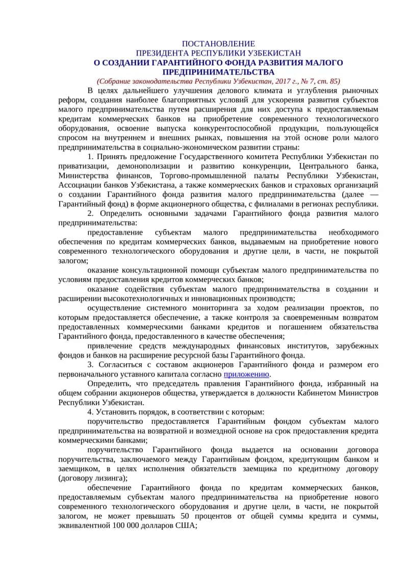 Гарантийный фонд развития малого предпринимательства 1