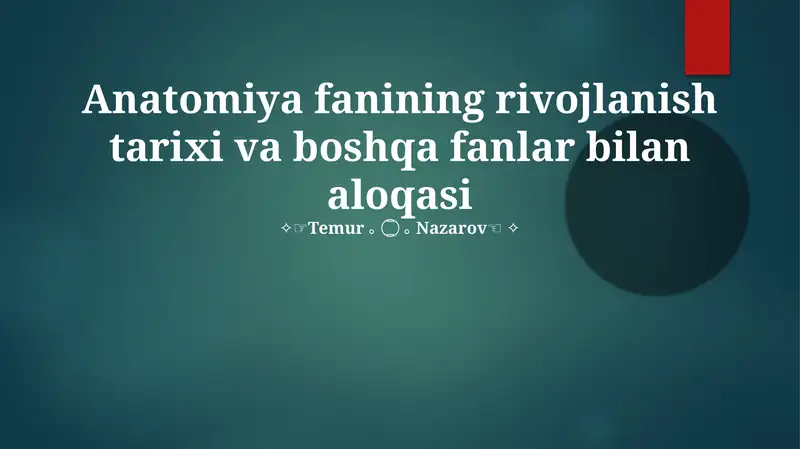 Anatomiya fanining rivojlanish tarixi va boshqa fanlar bilan aloqasi 1