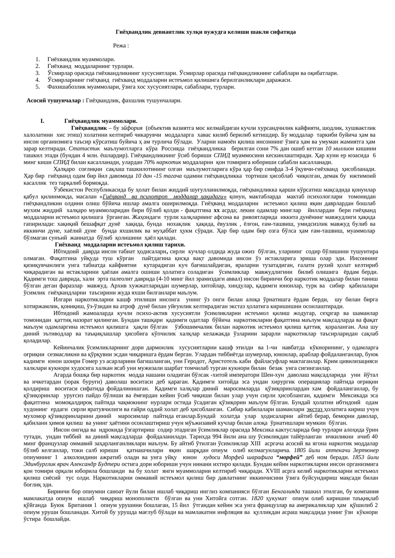 Гиёҳвандлик девиантлик хулқи вужудга келиши шакли сифатида 1