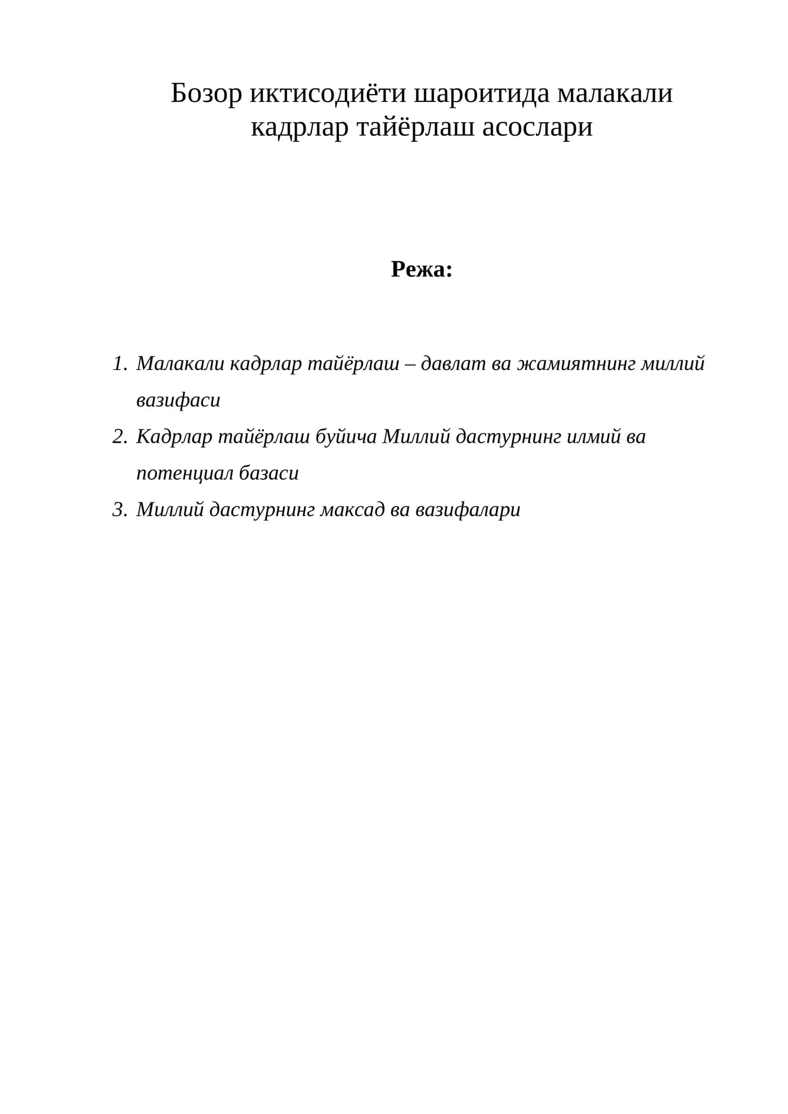 Малакали кадрлар тайёрлаш асослари 1