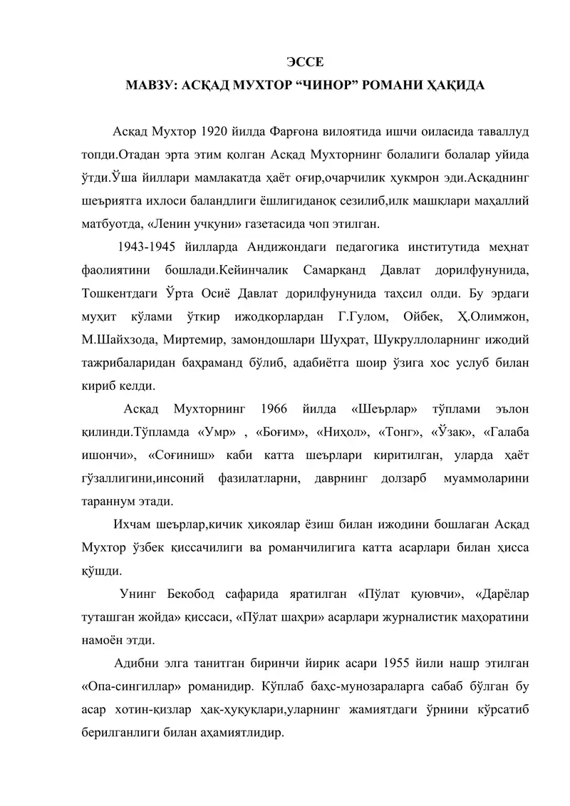 Чинор романи 1