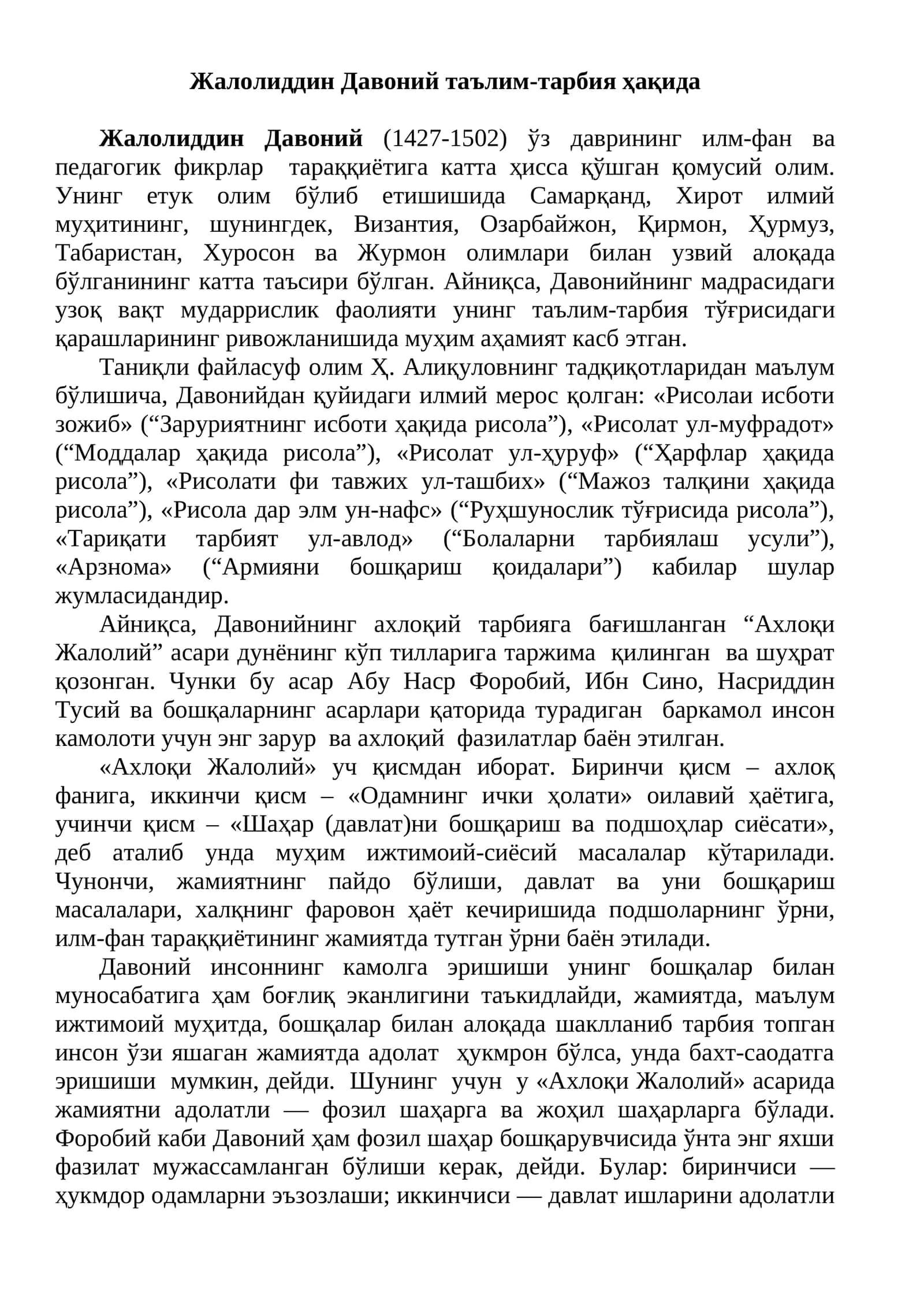 Жалолиддин Давоний таълим-тарбия ҳақида 1