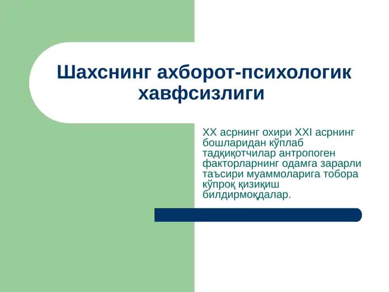 Shaxsning axborot-psixologik xavfsizligi | Шахснинг ахборот-психологик хавфсизлиги 1