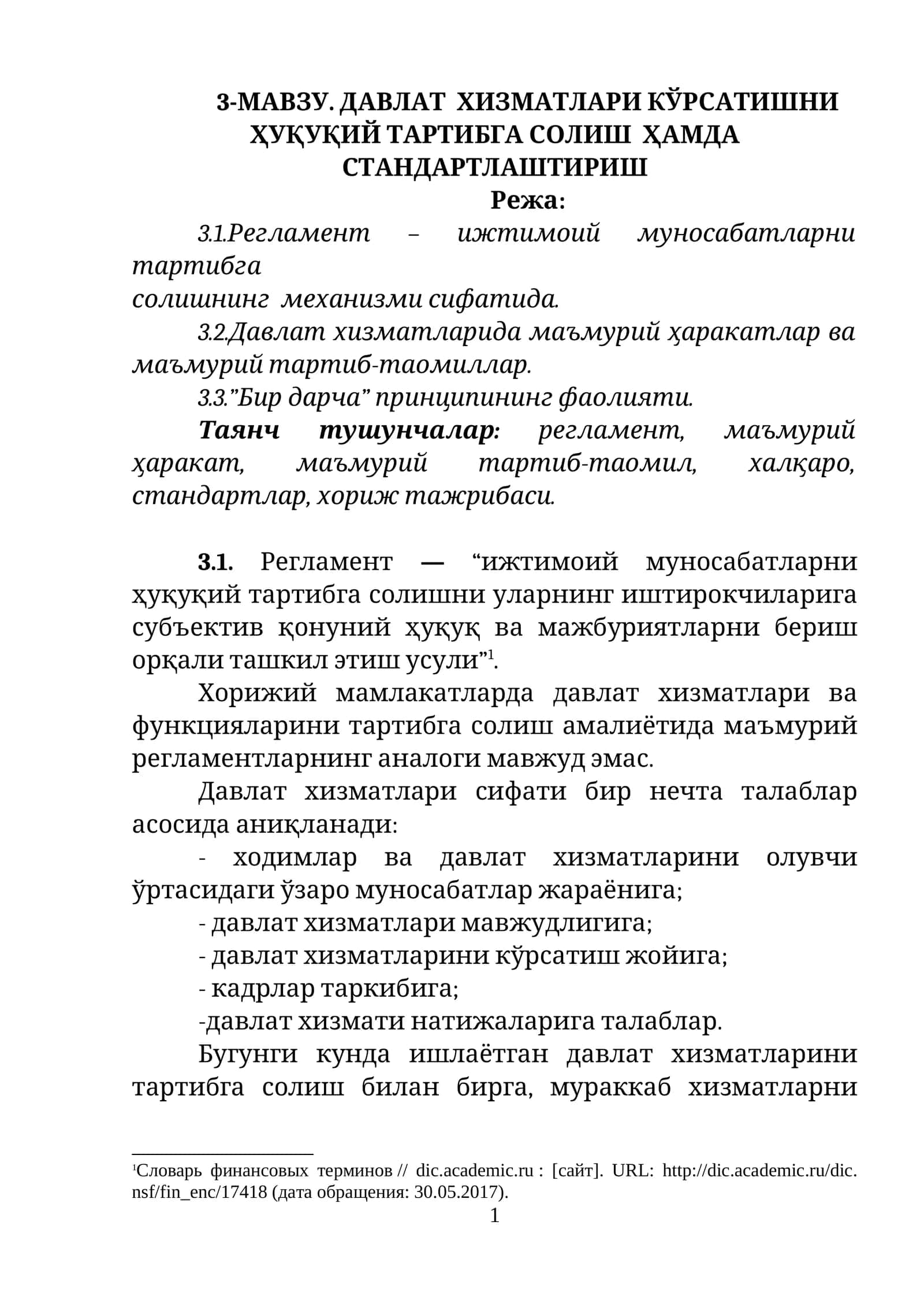 ДАВЛАТ ХИЗМАТЛАРИ КЎРСАТИШНИ ҲУҚУҚИЙ ТАРТИБГА СОЛИШ ҲАМДА СТАНДАРТЛАШТИРИШ 1