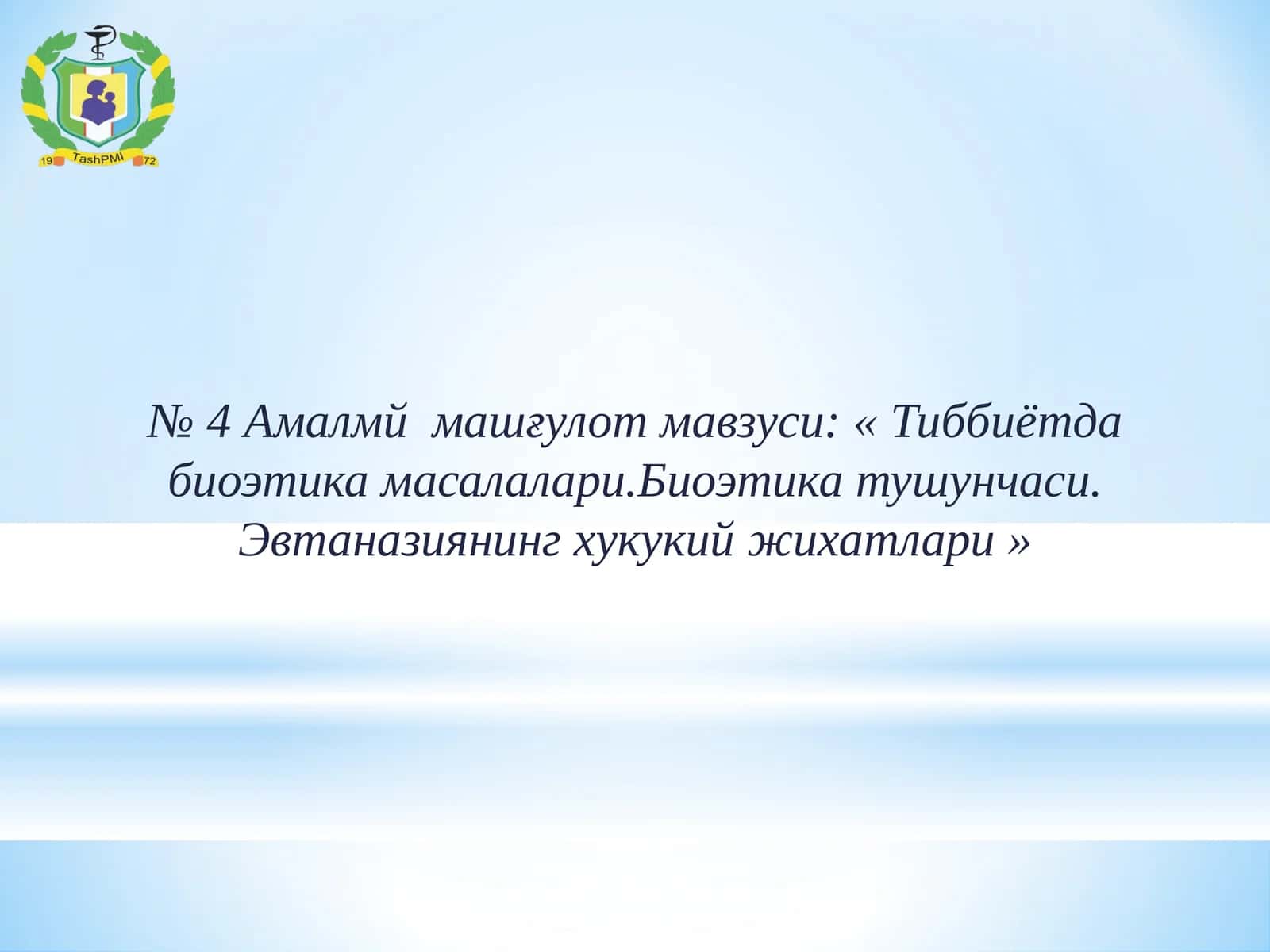 Тиббиётда биоэтика масалалари. Биоэтика тушунчаси. Эвтаназиянинг хукукий жихатлари 1