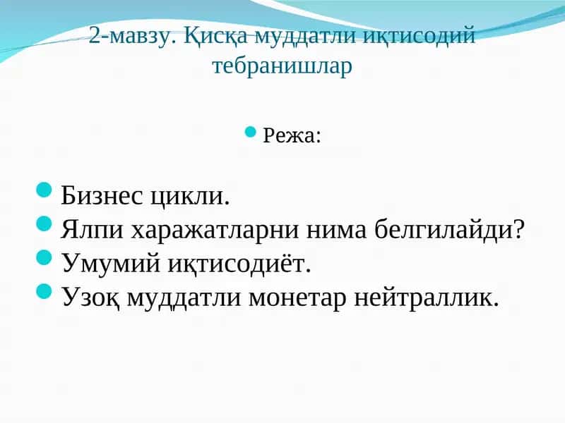 Қисқа муддатли иқтисодий тебранишлар 1