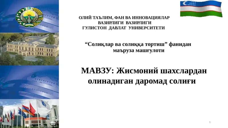 Жисмоний шахслардан олинадиган даромад солиғи 1