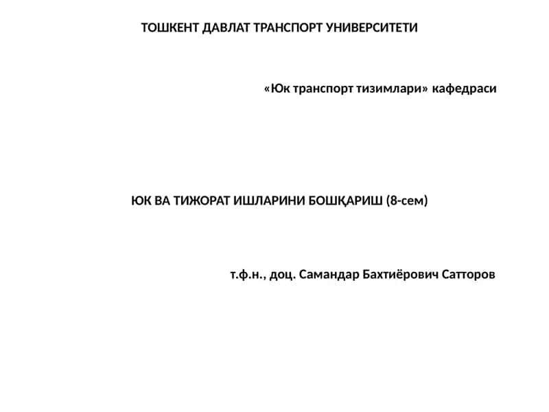 Юк ва тижорат ишларини бошқариш 1