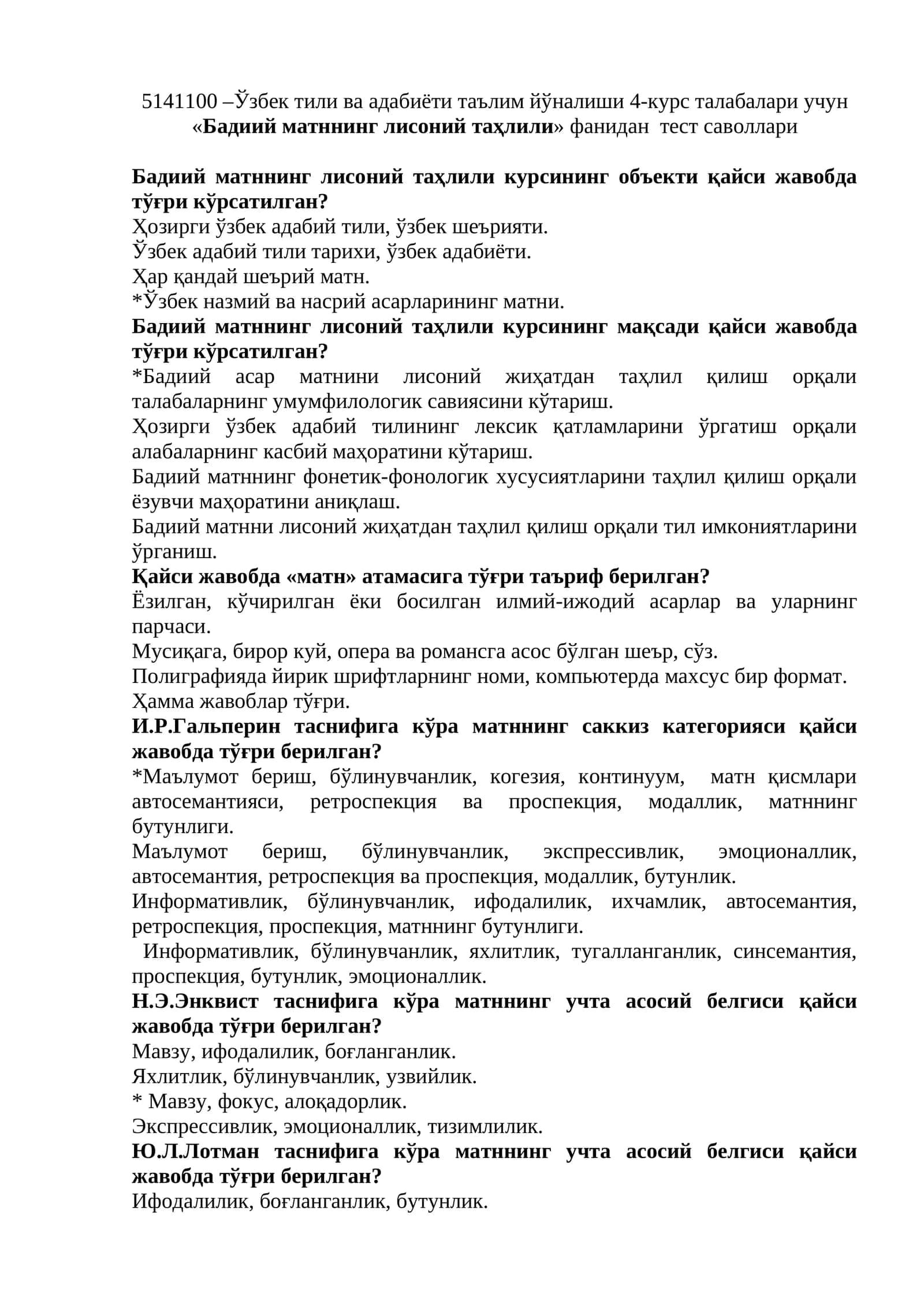 «Бадиий матннинг лисоний таҳлили» фанидан  тест саволлари // "Badiiy matnning lisoniy tahlili" fani uchun test savollari. 1