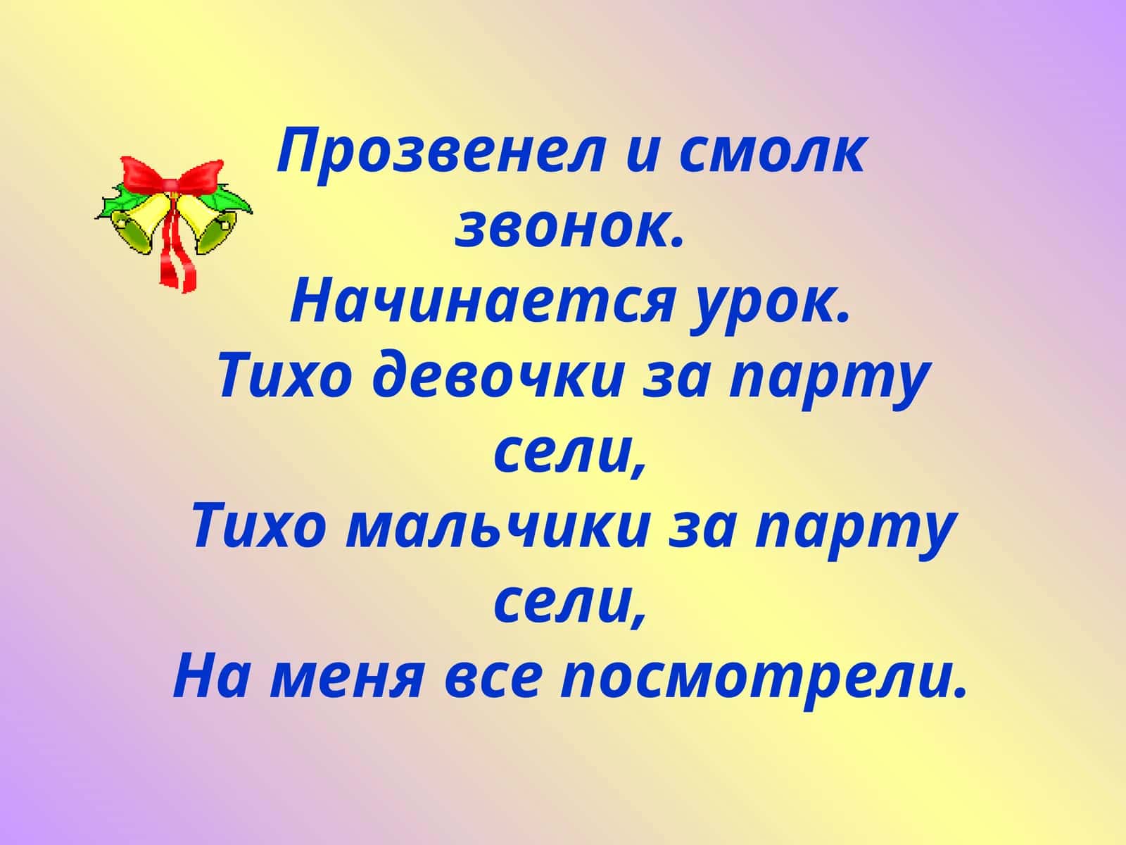 СЛОВО, ПРЕДЛОЖЕНИЕ, РЕЧЬ, СЛОГ, ЗВУК, ГЛАСНЫЙ, СОГЛАСНЫЙ, ТВЁРДЫЙ, МЯГКИЙ, БЕЗУДАРНЫЙ, ГЛУХОЙ, ЗВОНКИЙ, УДАРНЫЙ 1