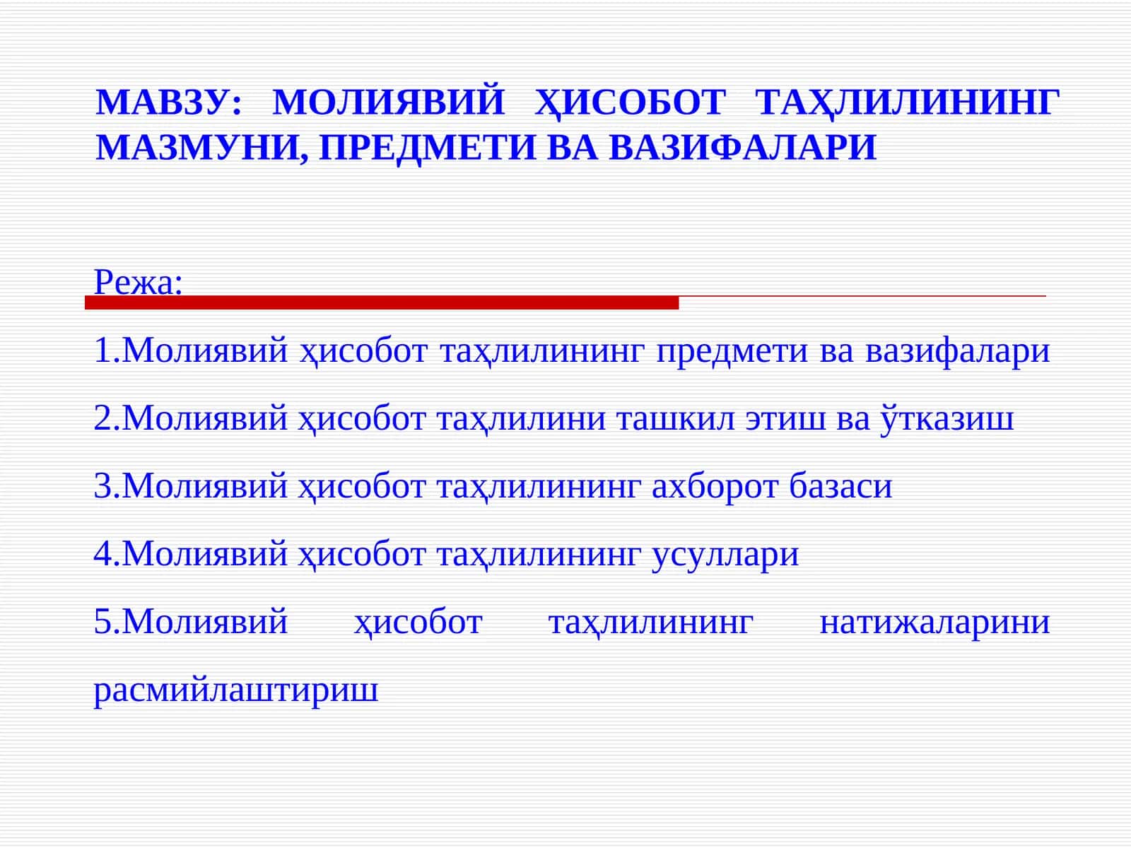 Молиявий Ҳисобот Таҳлилининг Мазмуни, Предмети ва Вазифалари 1