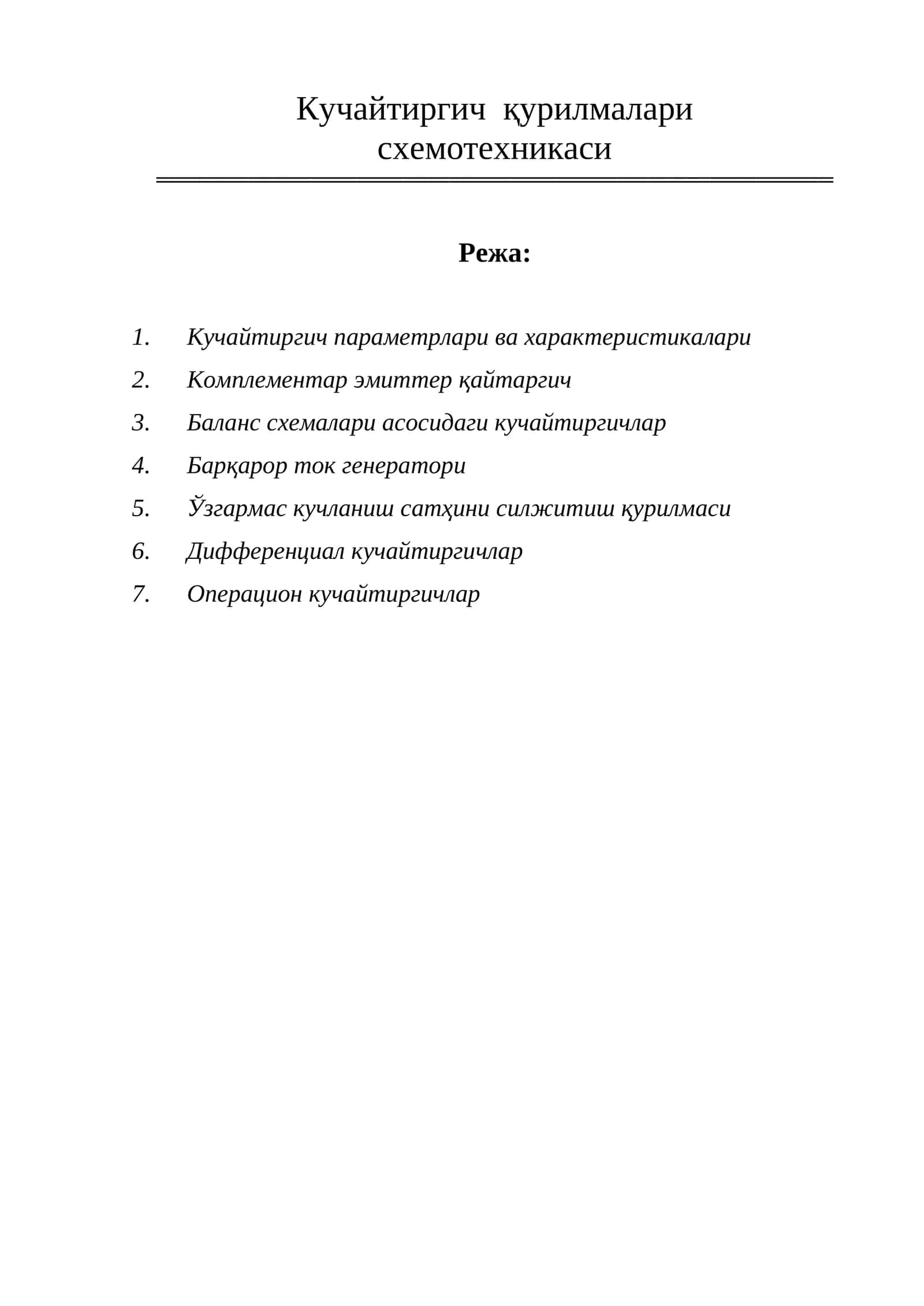 Кучайтиргич қурилмалари 1