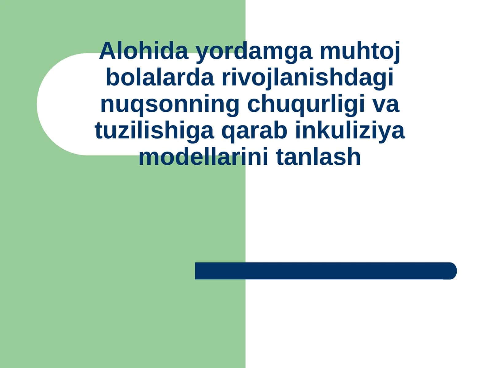 Alohida yordamga muhtoj bolalarda rivojlanishdagi nuqsonning chuqurligi va tuzilishiga qarab inkuliziya modellarini tanlash 1
