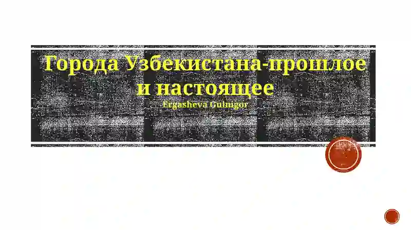 Города Узбекистана: Историческое Наследие