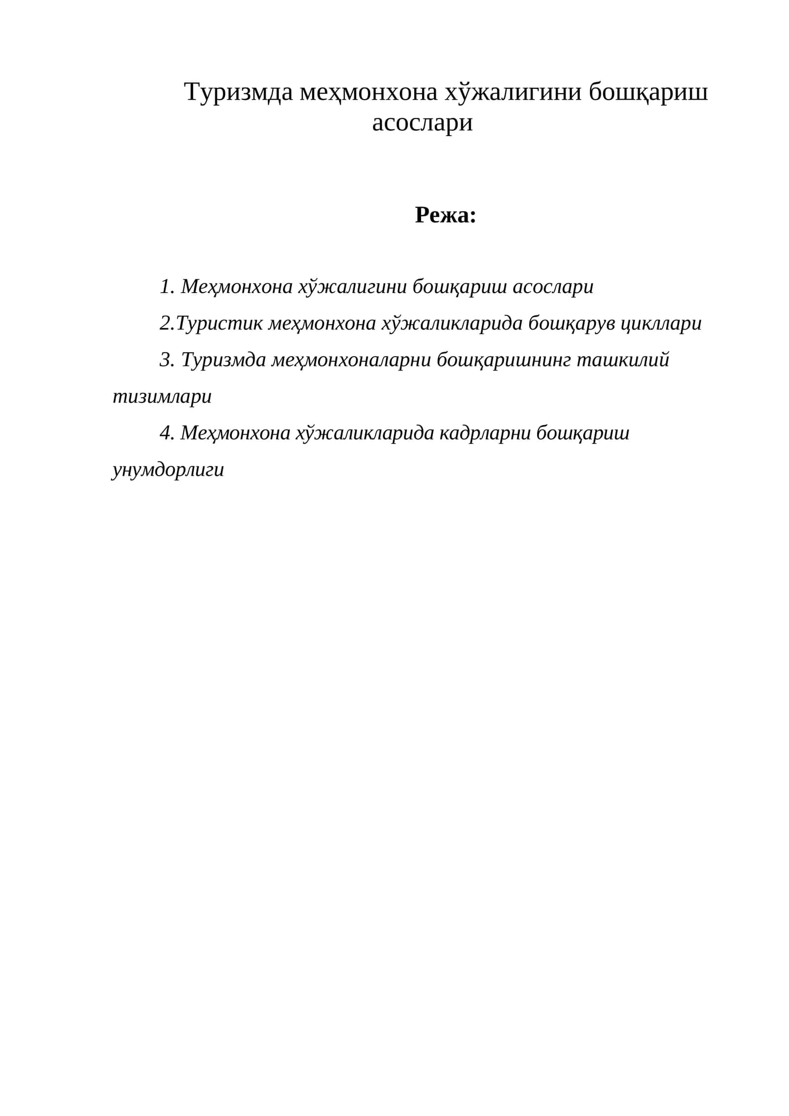 Туризмда меҳмонхона хўжалигини бошқариш асослари 1