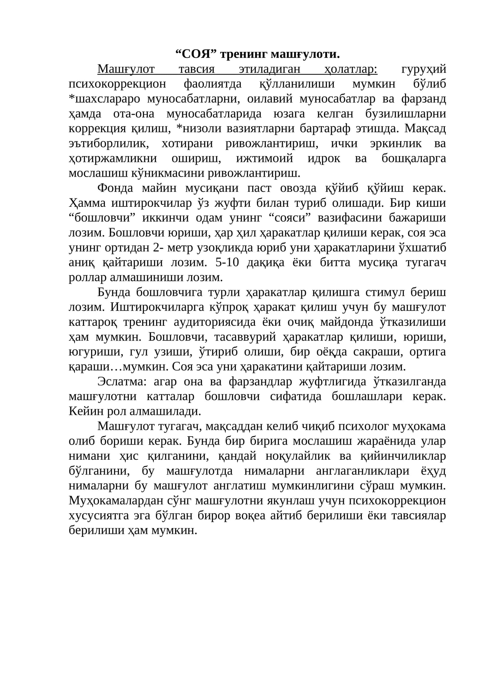 “СОЯ” тренинг машғулоти 1