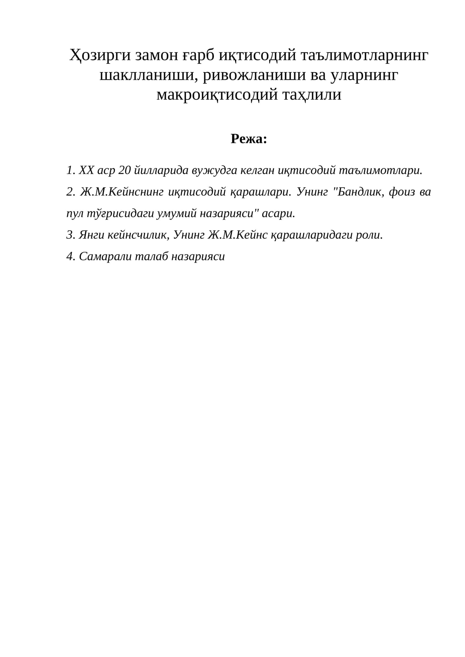 Иқтисодий таълимотларнинг ривожланиши 1