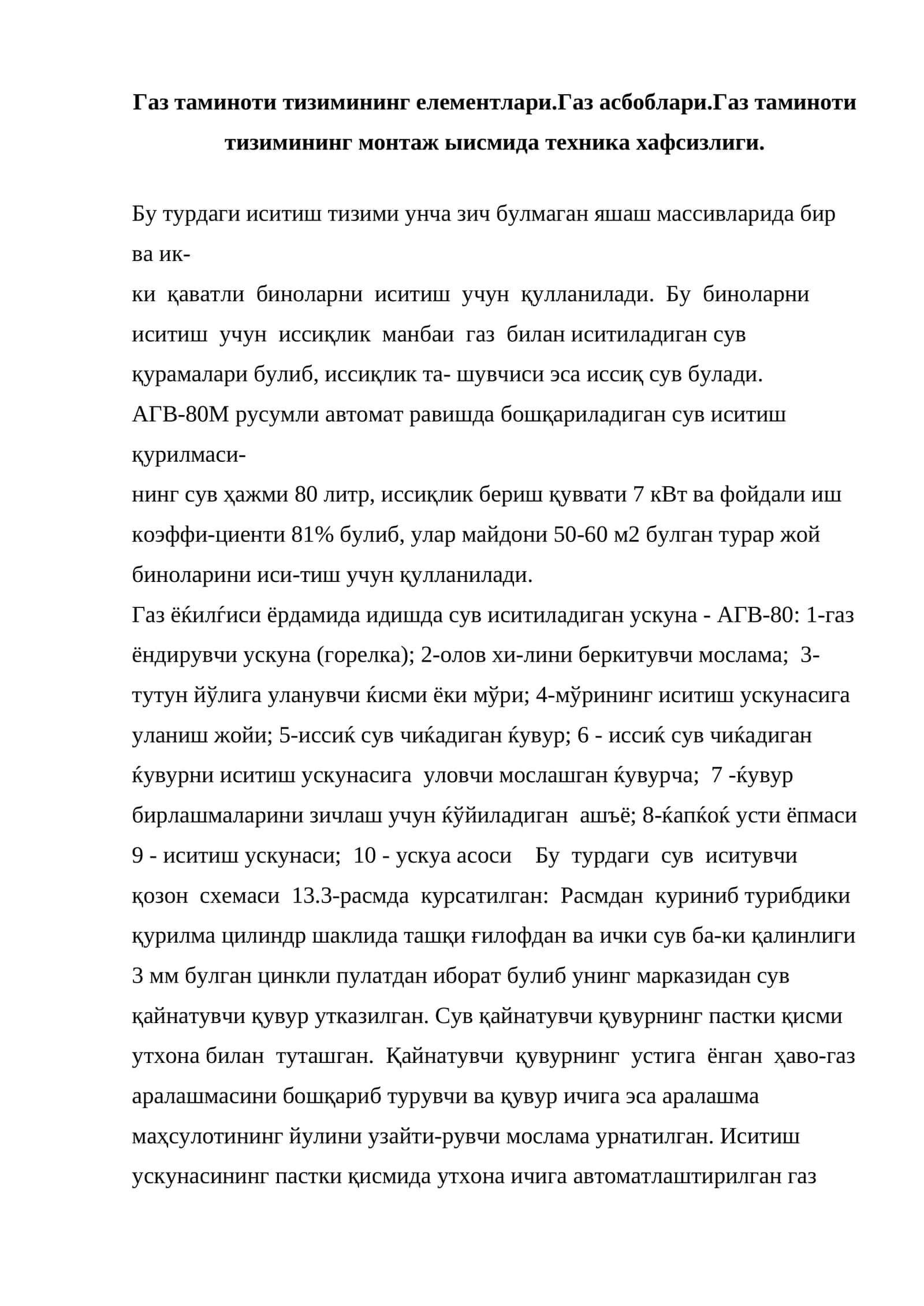 Газ таминоти тизимининг елементлари.Газ асбоблари.Газ таминоти тизимининг монтаж ыисмида техника хафсизлиги 1