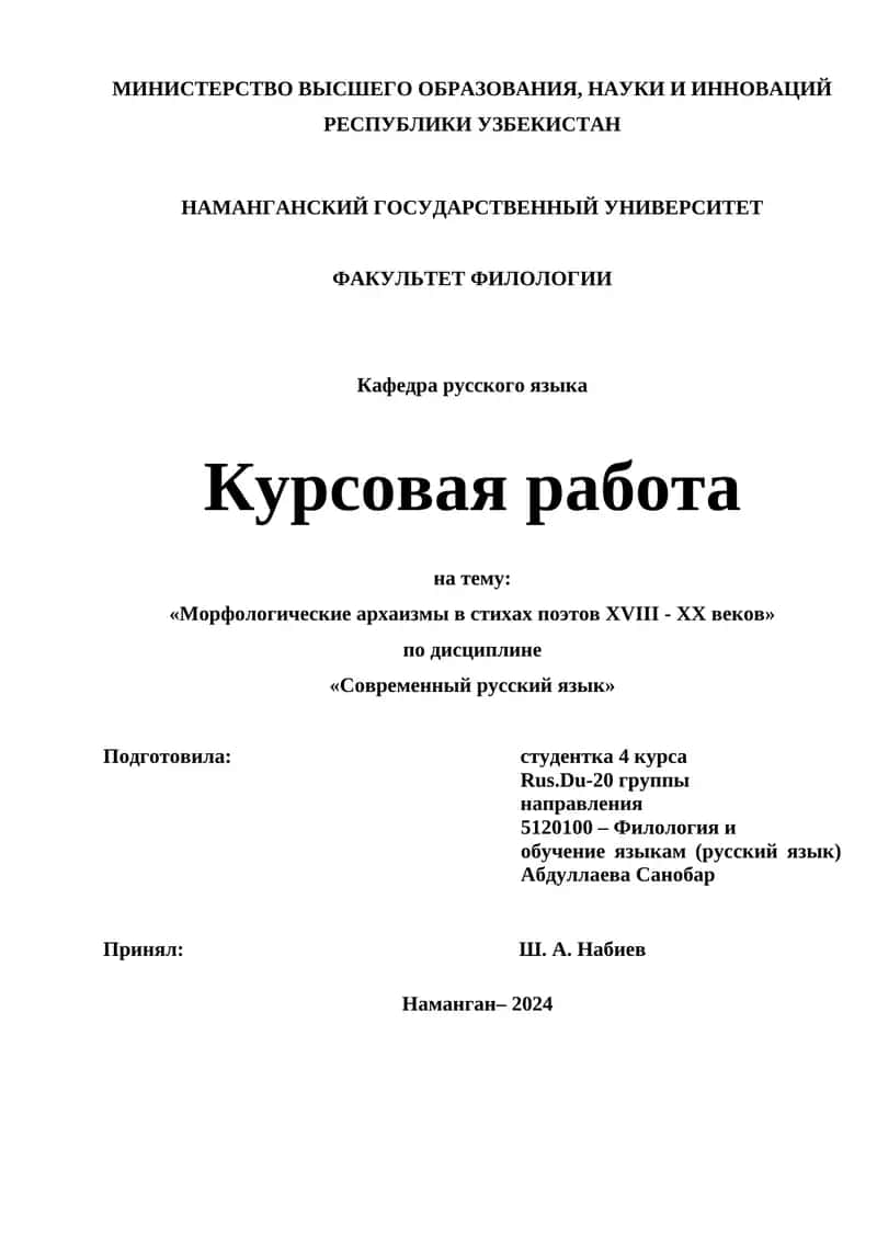 Курсовая работа на тему «Морфологические архаизмы в стихах поэтов ХVIII - ХХ веков» 1