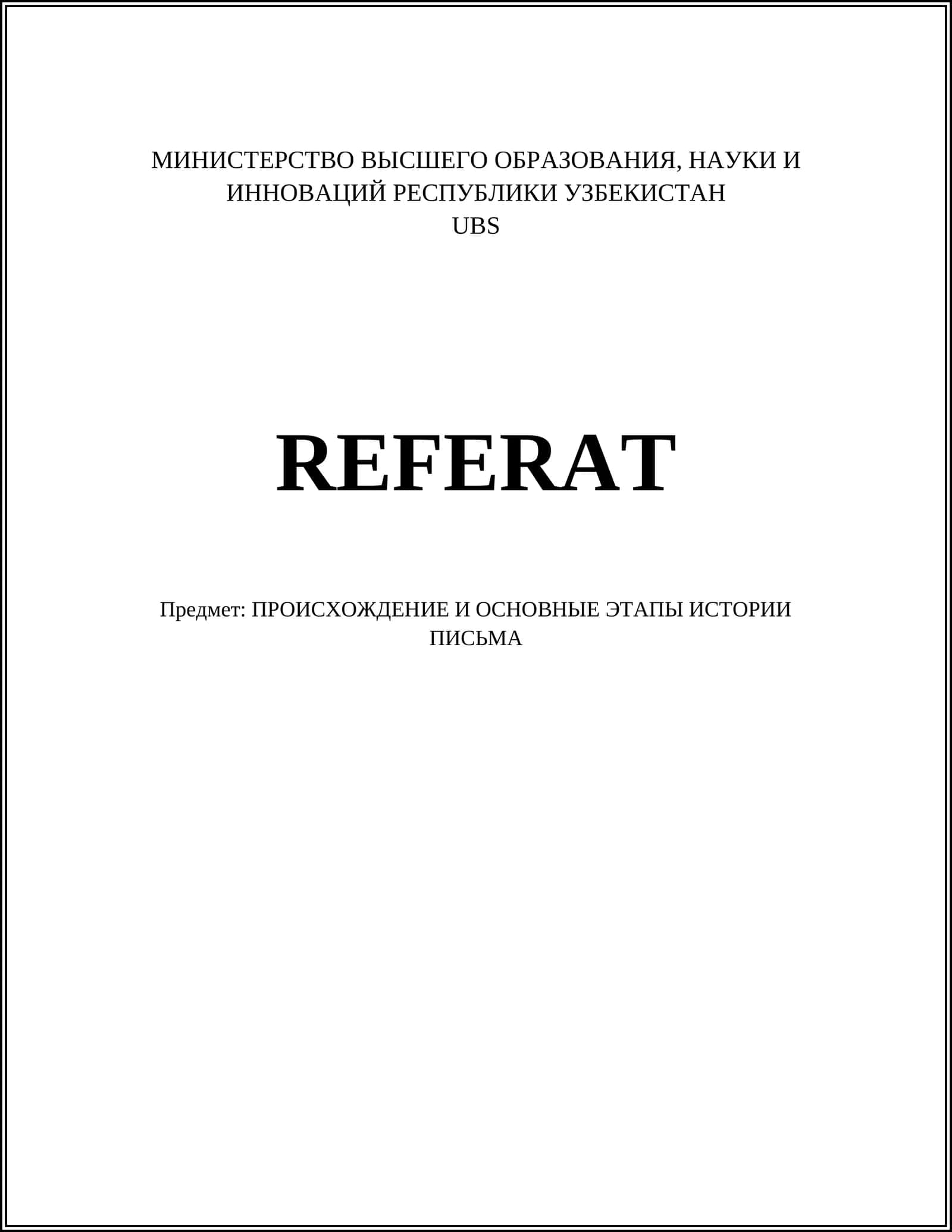ПРОИСХОЖДЕНИЕ И ОСНОВНЫЕ ЭТАПЫ ИСТОРИИ ПИСЬМА 1